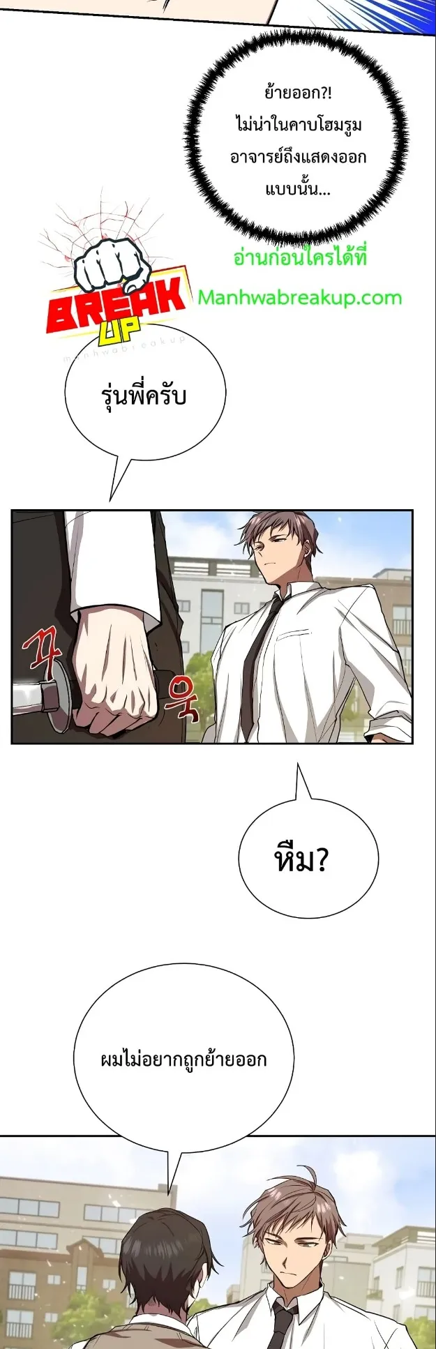My School Life Pretending To Be a Worthless Person ตอนที่ 4 หน้า 45