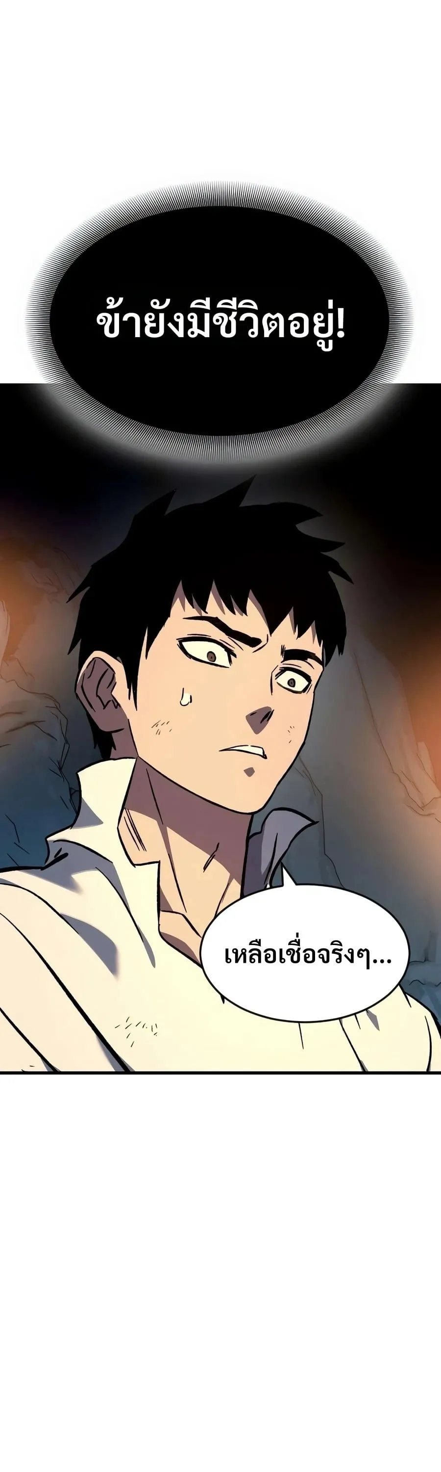 Sword of the Undying ตอนที่ 12 หน้า 39