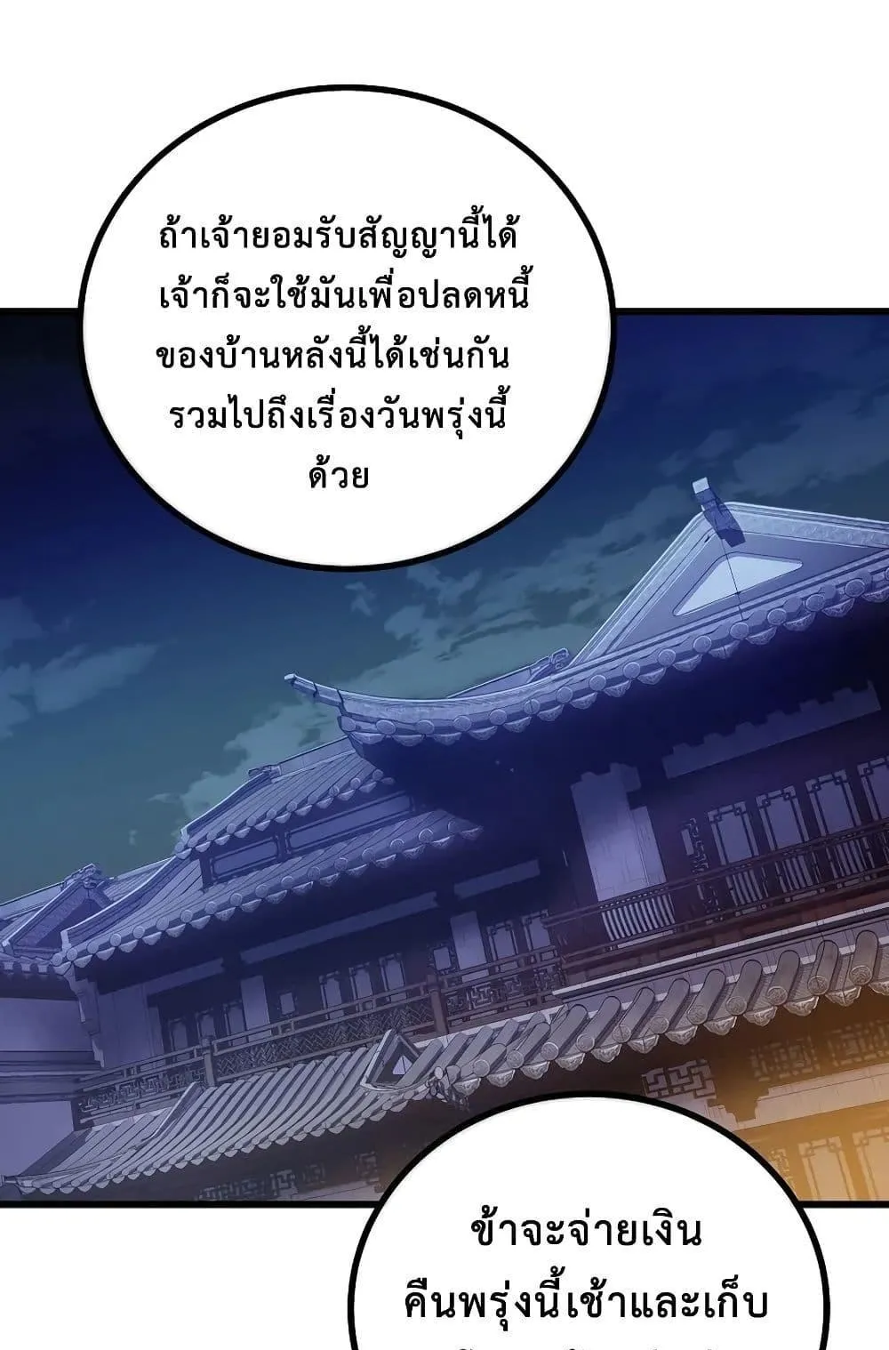 The Twin Swords of the Sima ตอนที่ 15 หน้า 72