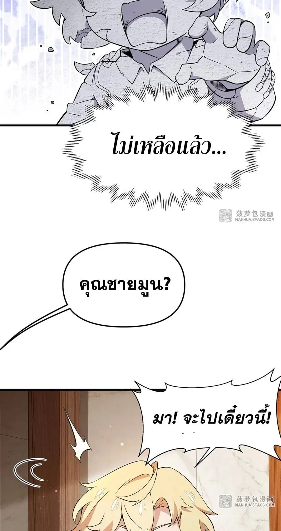 The Yellow-Haired Villain in Female Main Character’s Novel Wants Happiness ตอนที่ 6 หน้า 28