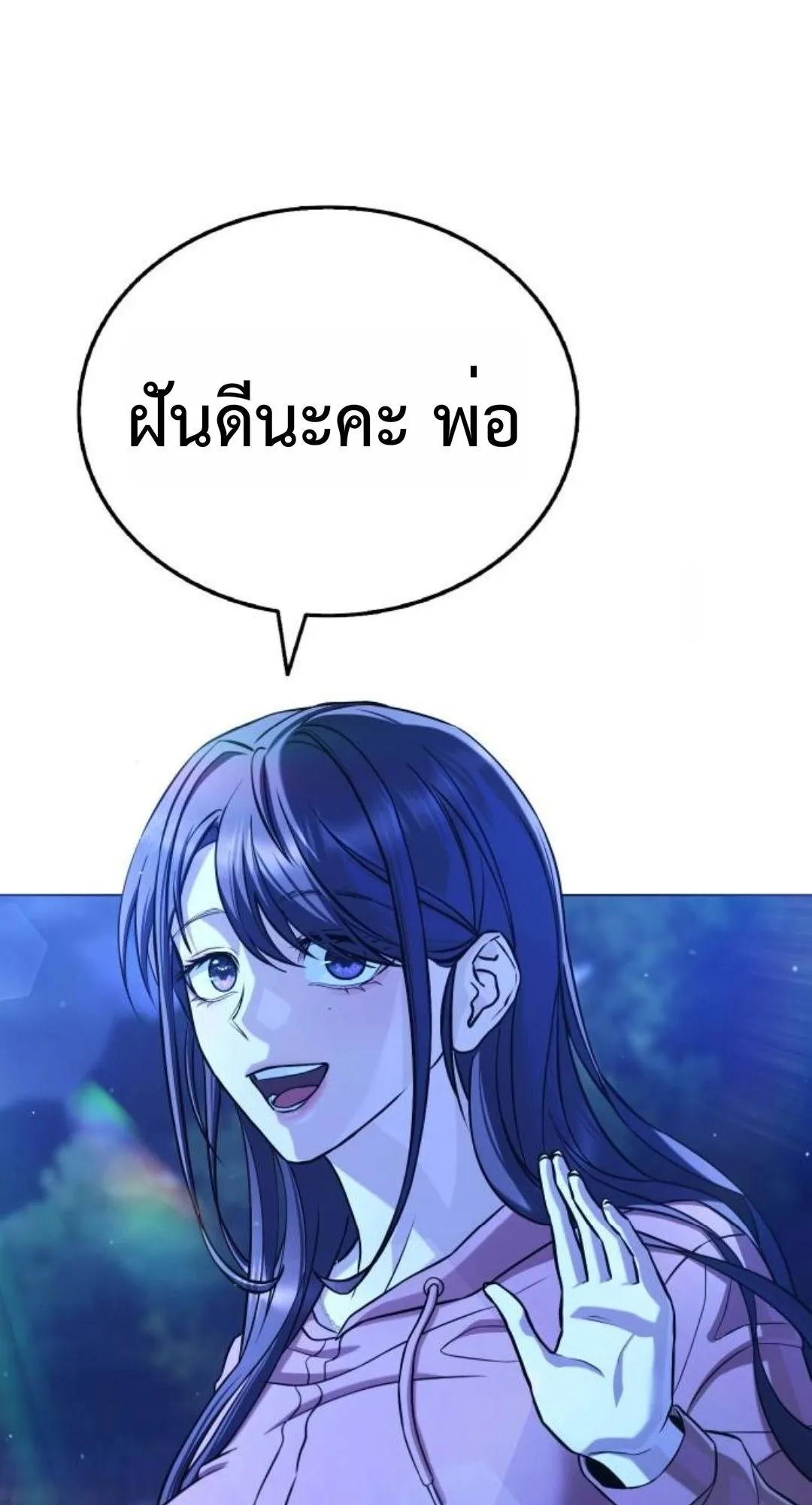 Zombie Papa ตอนที่ 6 หน้า 138