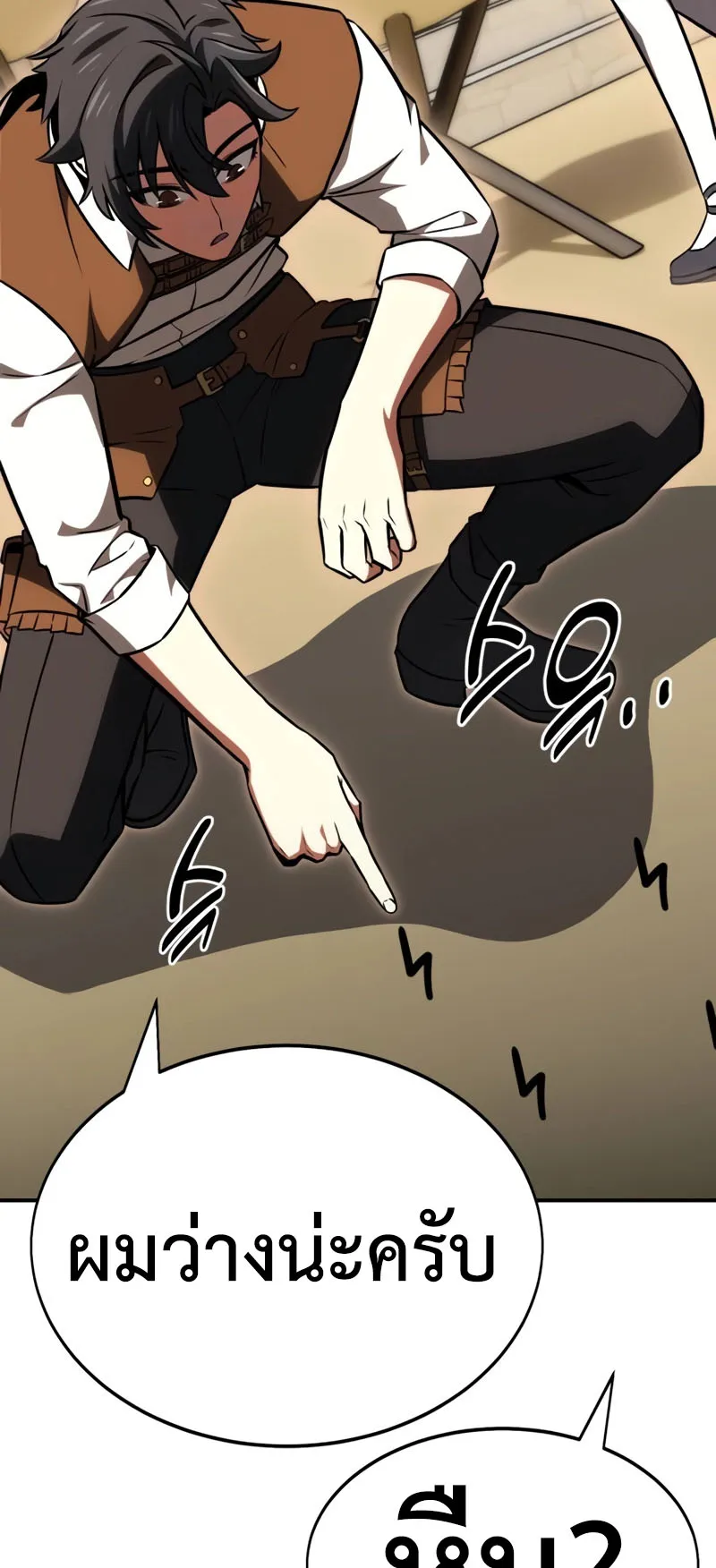 I Killed an Academy Player ตอนที่ 22 หน้า 101