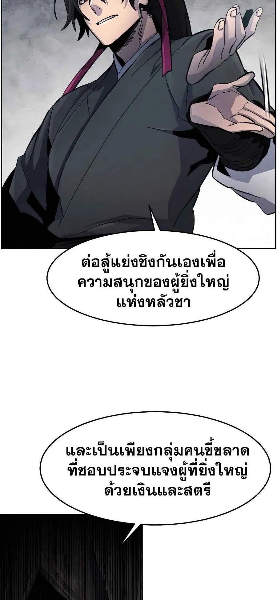 Return of the Mad Demon ตอนที่ 18 หน้า 35
