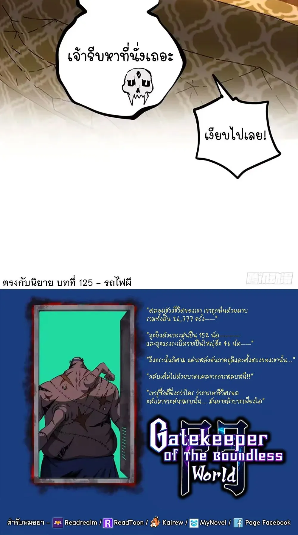 Gatekeeper of the Boundless Worlds ตอนที่ 155 หน้า 24