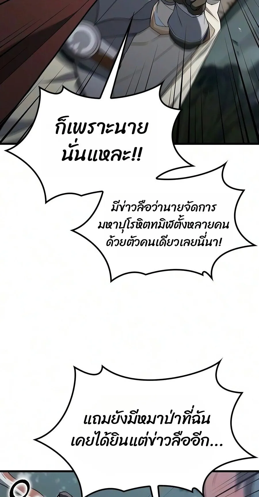 Demonic Beast Hunter Survival Guide ตอนที่ 26 หน้า 61
