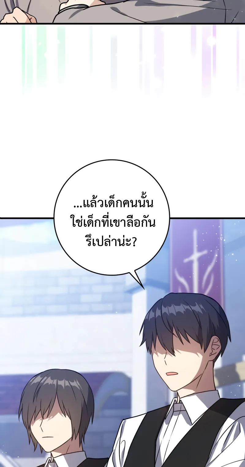 The Reincarnated Assassin Is a Swordmaster ตอนที่ 8 หน้า 78