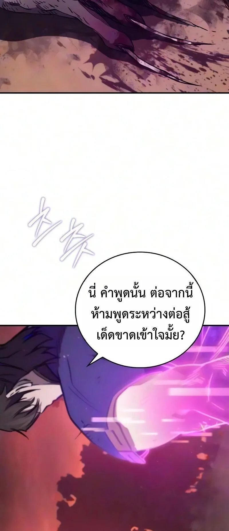 The Demonic Cult Instructor Returns ตอนที่ 64 หน้า 73