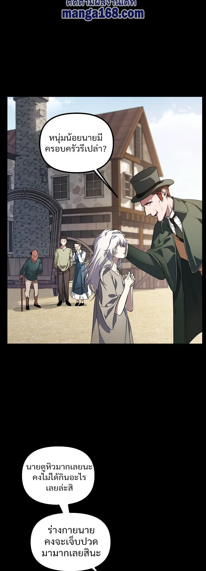 SSS-Class Suicide Hunter ตอนที่ 15 หน้า 8