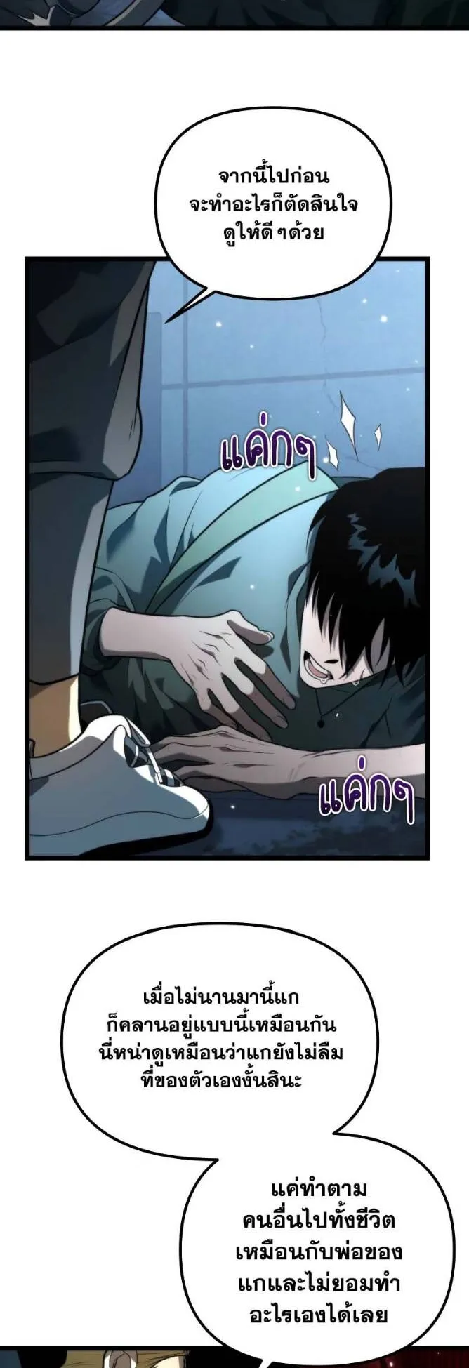 Reincarnator ตอนที่ 8 หน้า 5