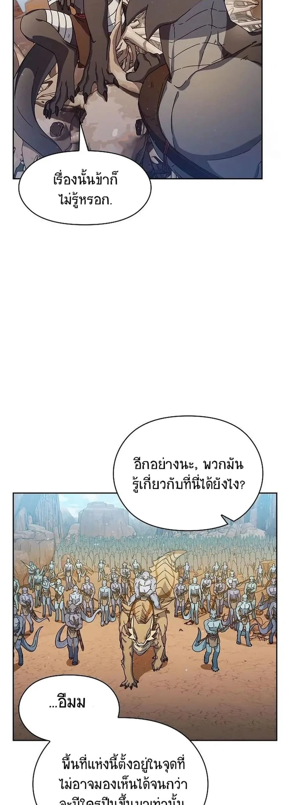 The Nebula’s Civilization ตอนที่ 6 หน้า 10