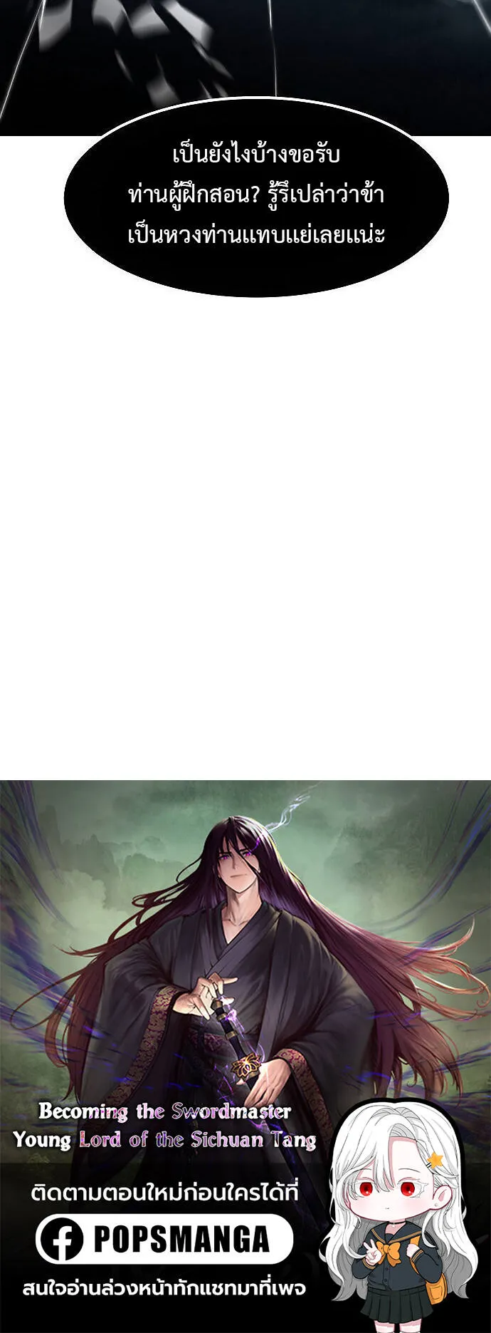 Becoming the Sacheon Dang’s Swordsmaster-Rank Young Lord ตอนที่ 3 หน้า 94