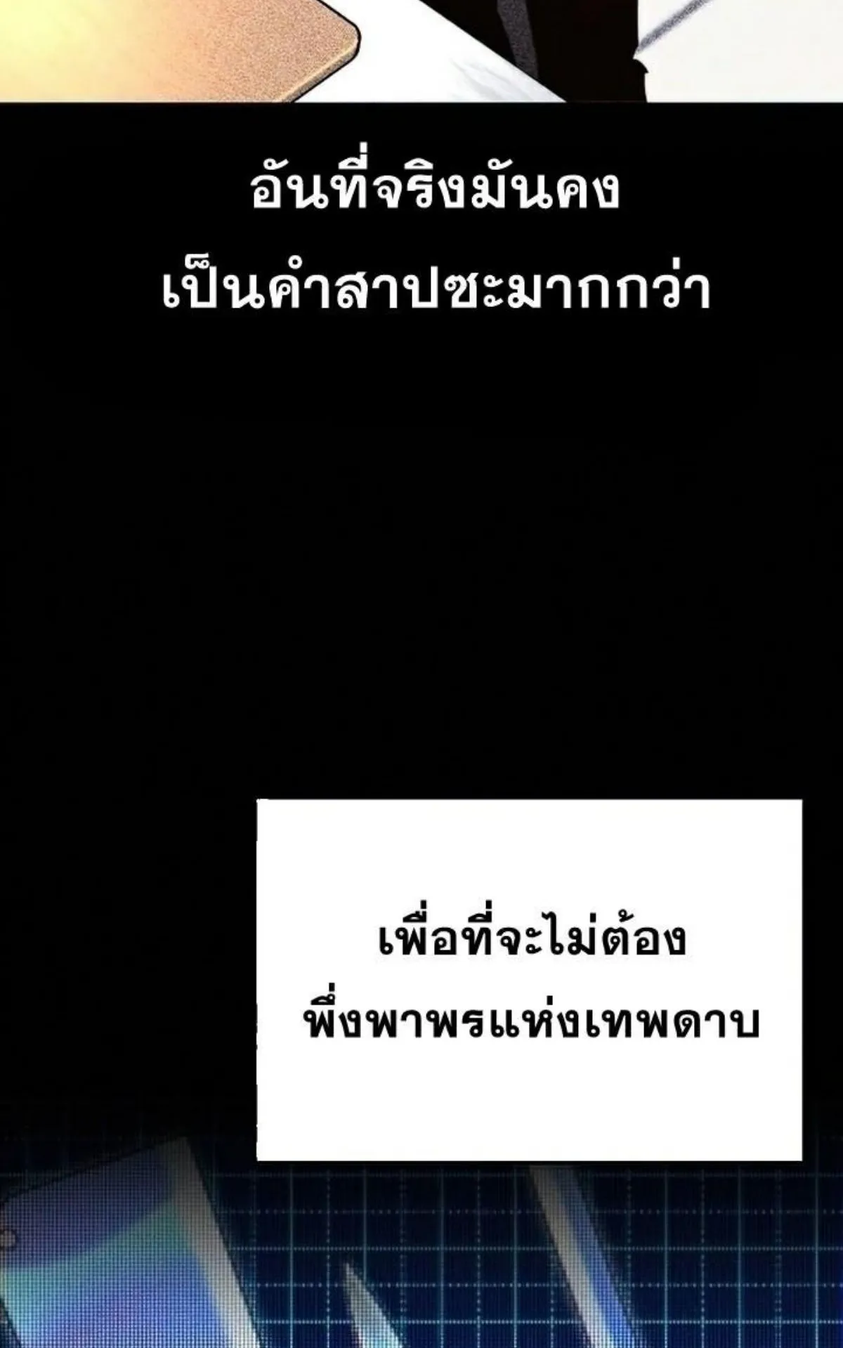 I Took Over The Academy With a Single Sashimi Knife ตอนที่ 10 หน้า 124