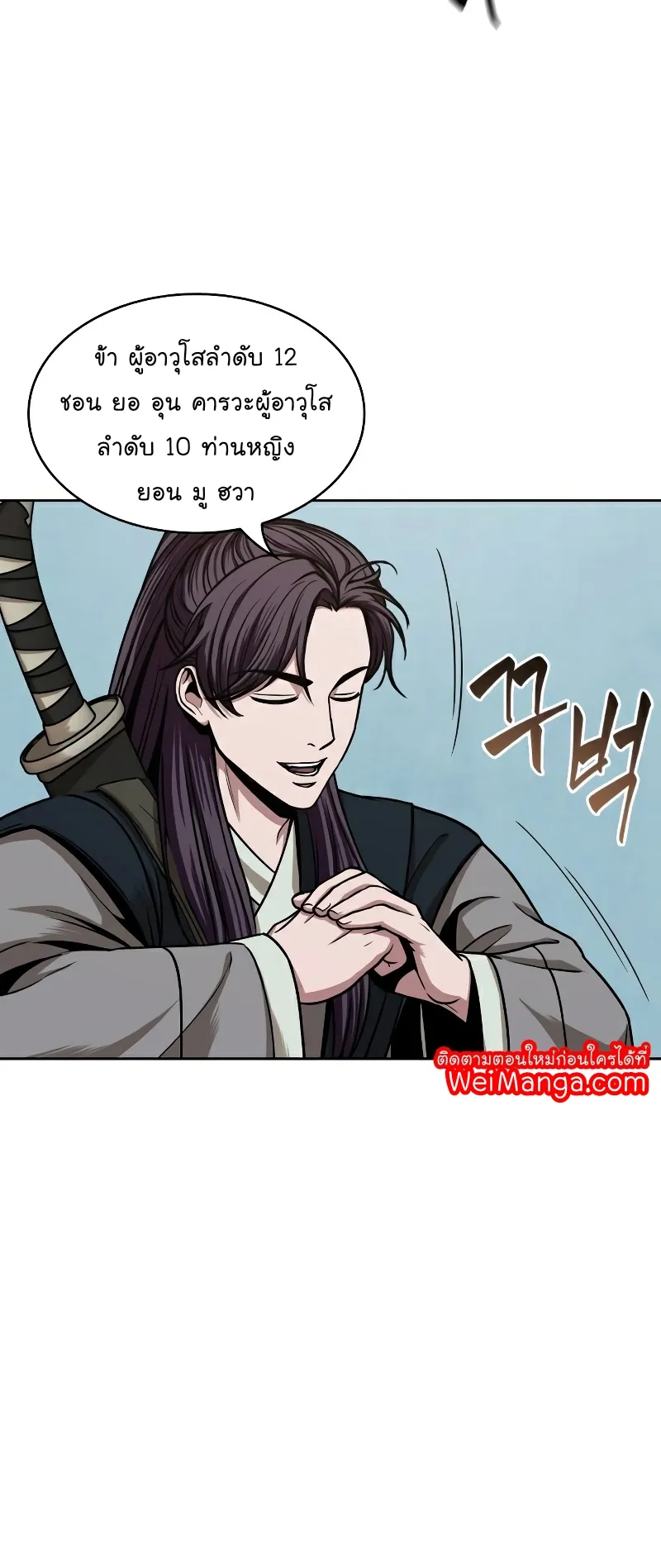 Nano Machine Chapter 96 หน้า 48