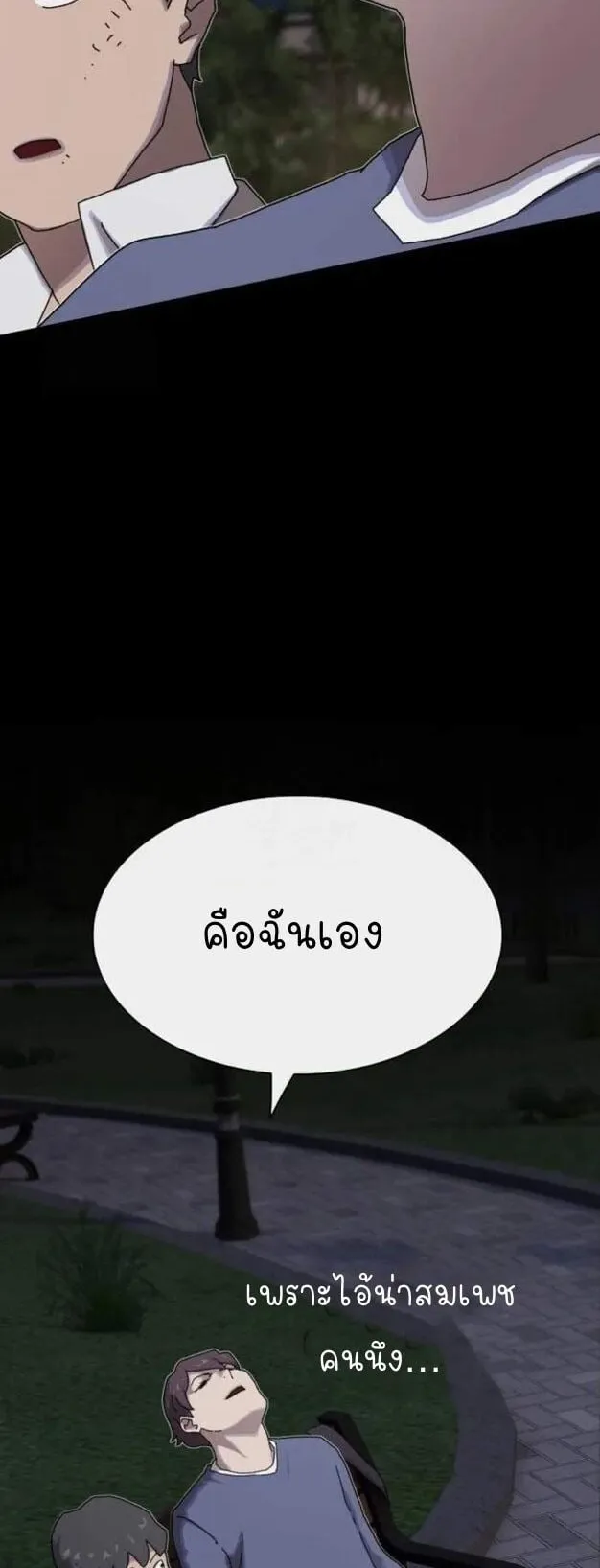 The Genius Who Sees Through the World ตอนที่ 27 หน้า 89
