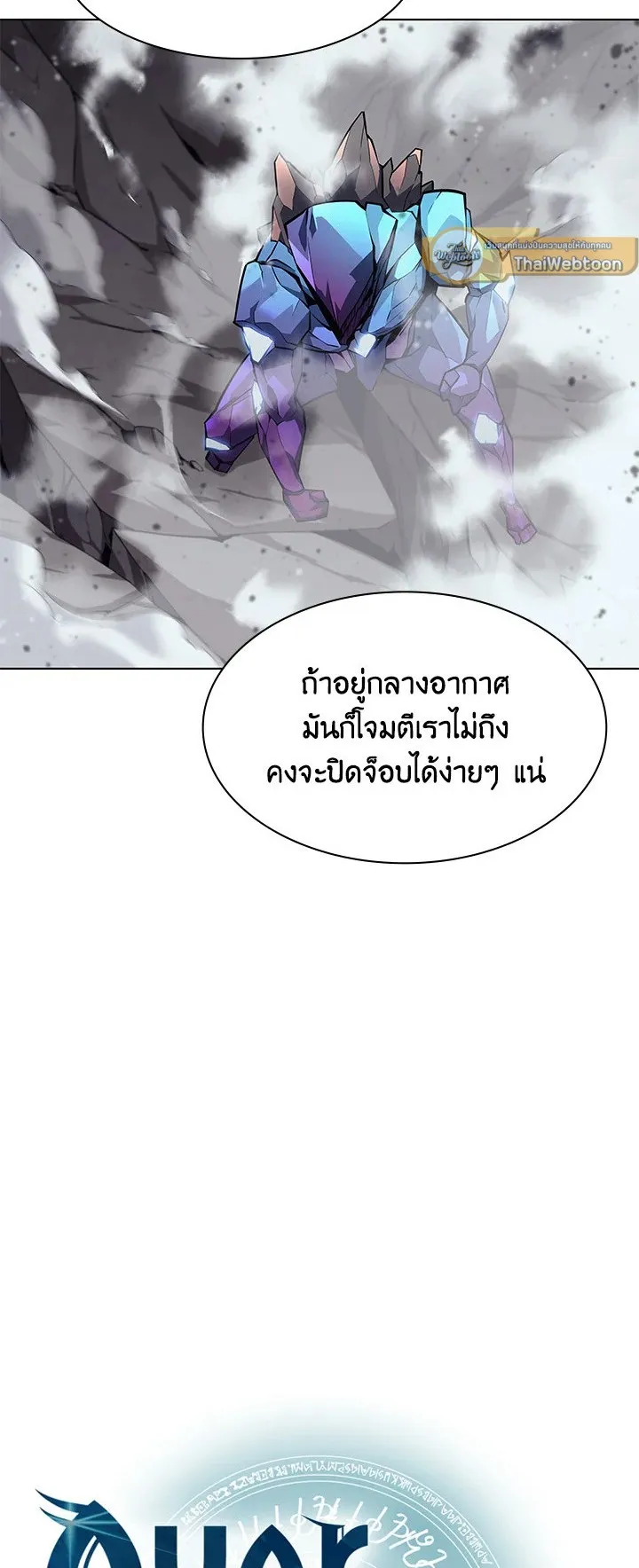 Overgeared ตอนที่ 77 หน้า 5