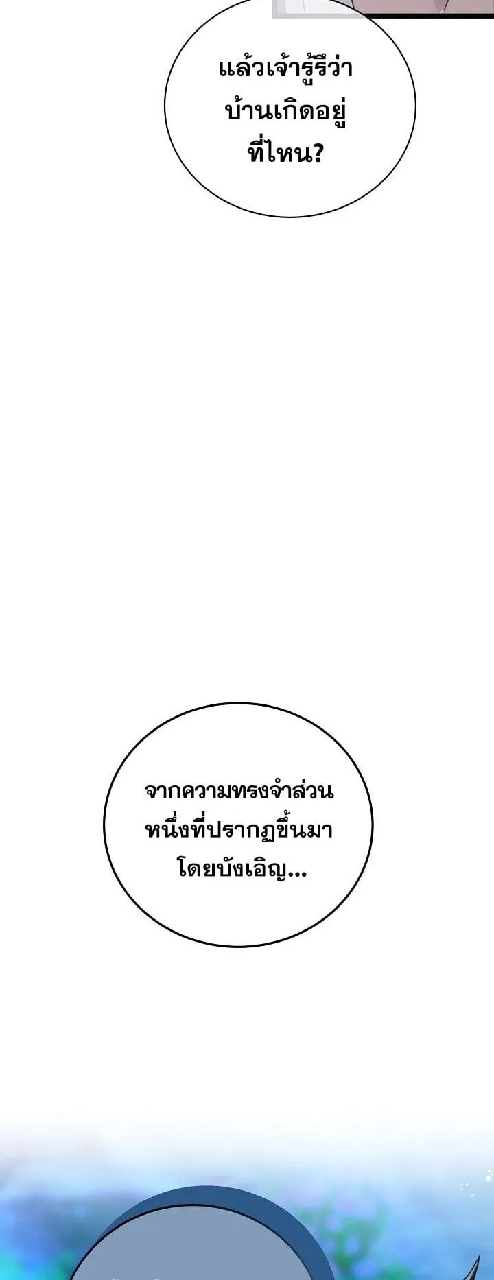 The Return of Namgung’s Granddaughter ตอนที่ 3 หน้า 18