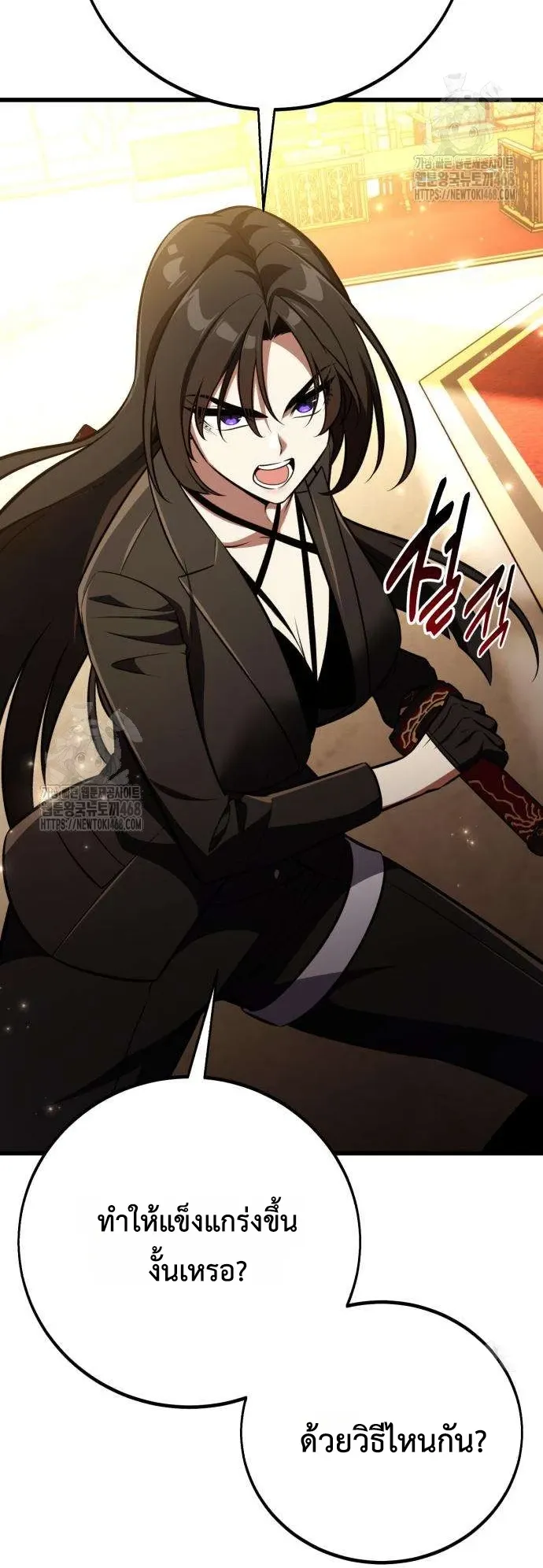 I Killed an Academy Player ตอนที่ 84 หน้า 26