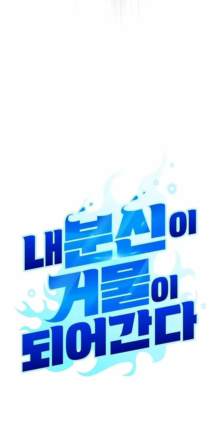 Sovereign of the Infinite Clones ตอนที่ 30 หน้า 17