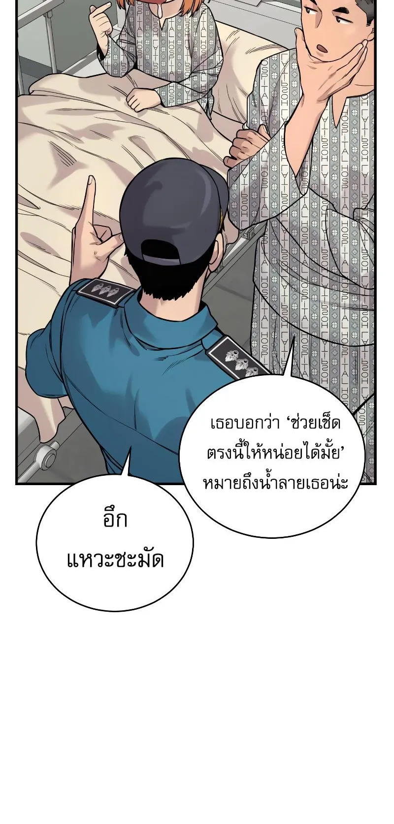 Return of the Bloodthirsty Police ตอนที่ 10 หน้า 40