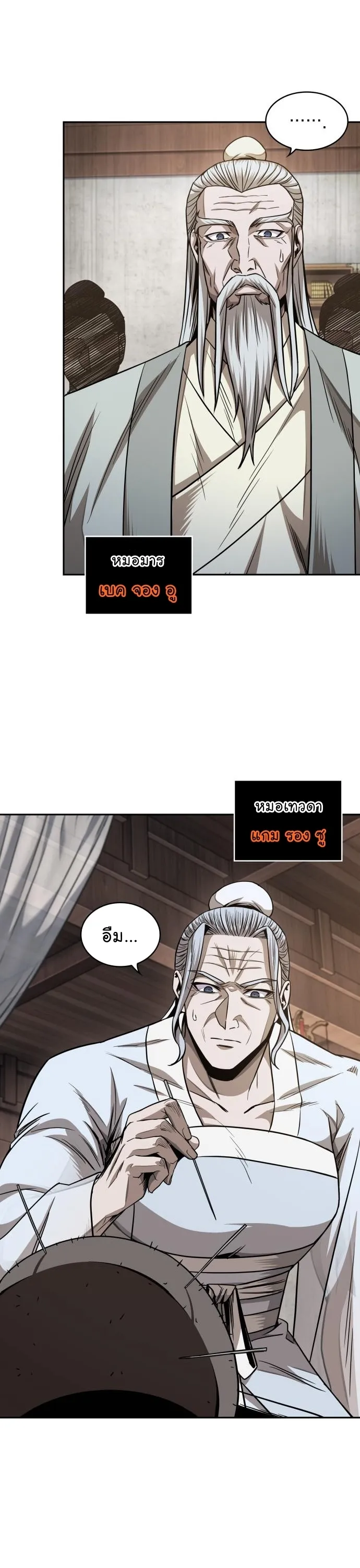 Nano Machine Chapter 185 หน้า 33