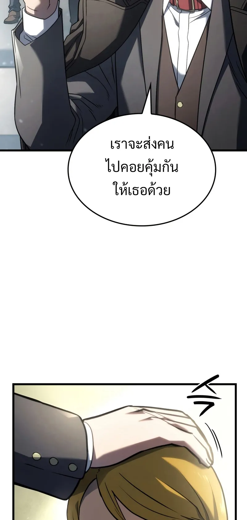 Revenge of the Iron-Blooded Sword Hound ตอนที่ 18 หน้า 51