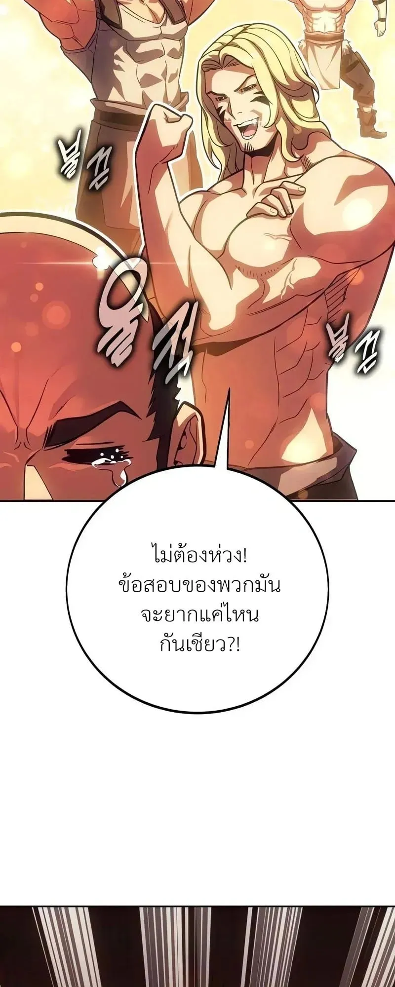 30 Years Have Passed Since the Prologue ตอนที่ 3 หน้า 69