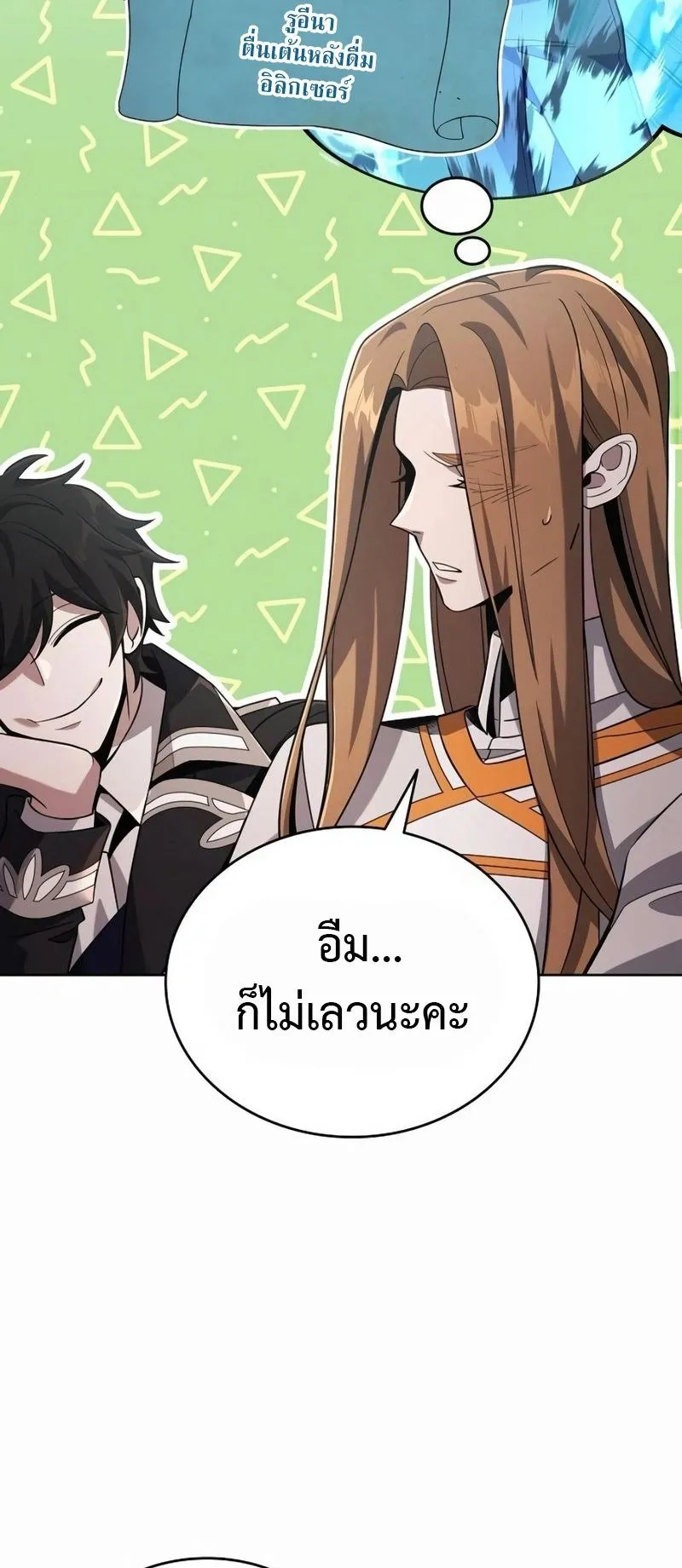 A Cadet Becomes a Prophet ตอนที่ 6 หน้า 51