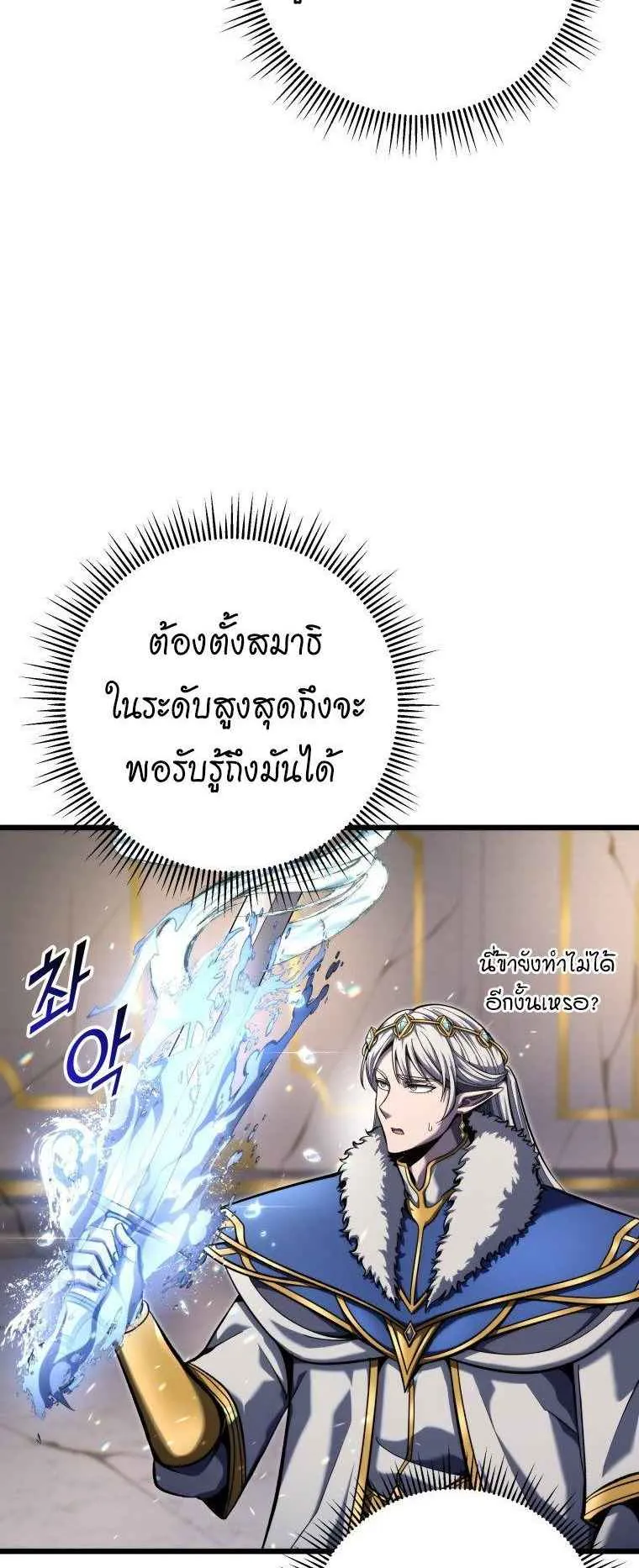 A Dragonslayer’s Peerless Regression ตอนที่ 35 หน้า 15