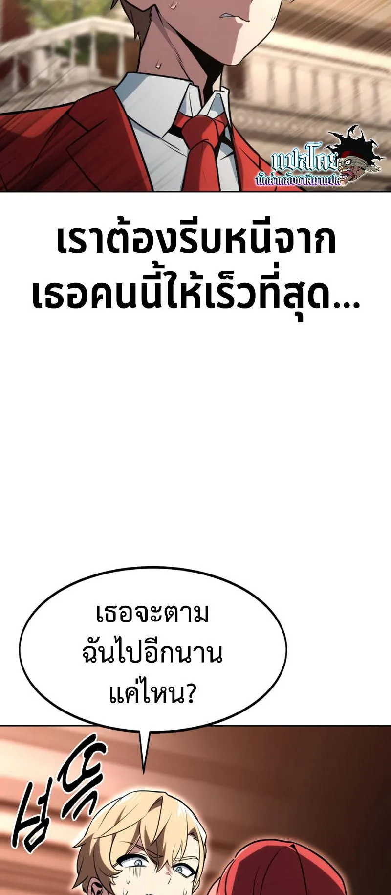 The Extra’s Academy Survival Guide ตอนที่ 6 หน้า 88