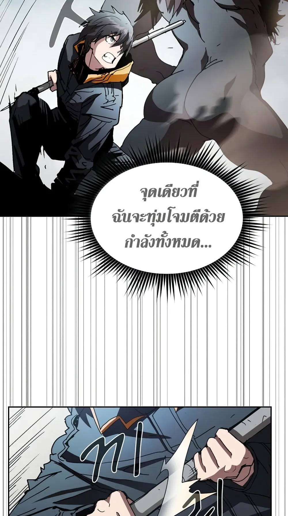 Is This Hunter for Real ตอนที่ 2 หน้า 62