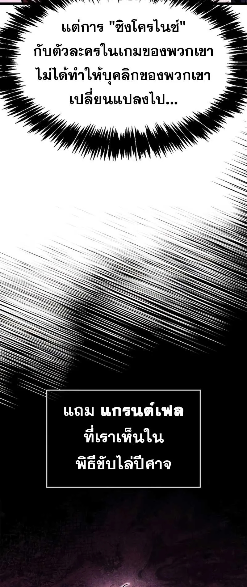 The Player Hides His Past ตอนที่ 53 หน้า 67