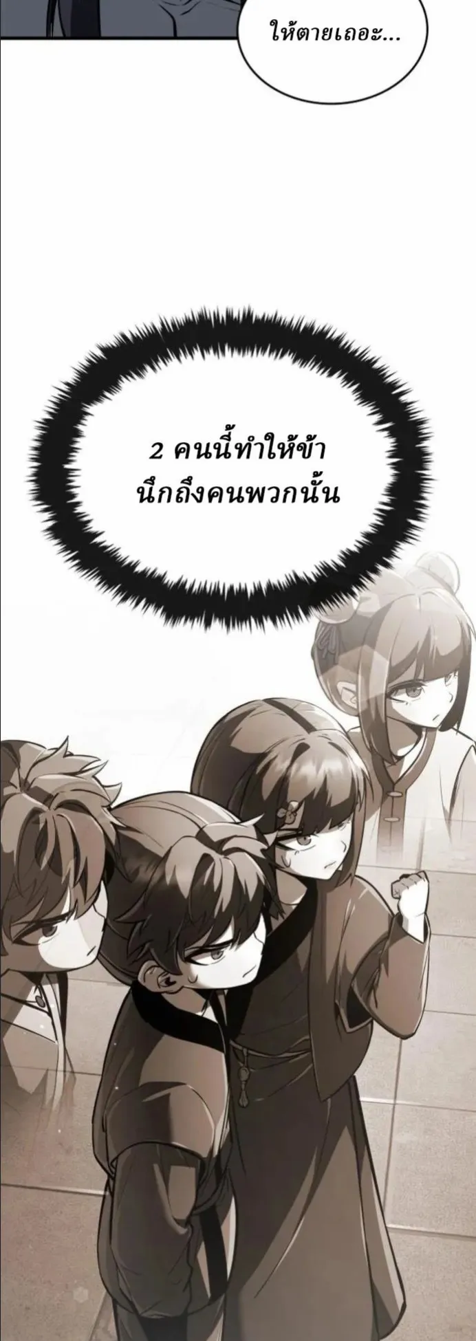 Rebirth of the Divine Demon ตอนที่ 6 หน้า 11