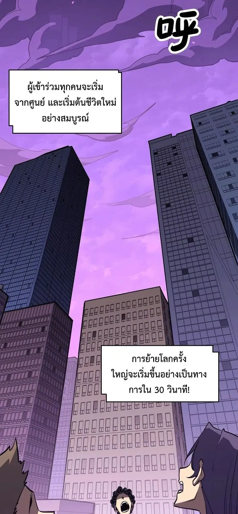 Invincible With Only a Single Point of HP ตอนที่ 1 หน้า 28