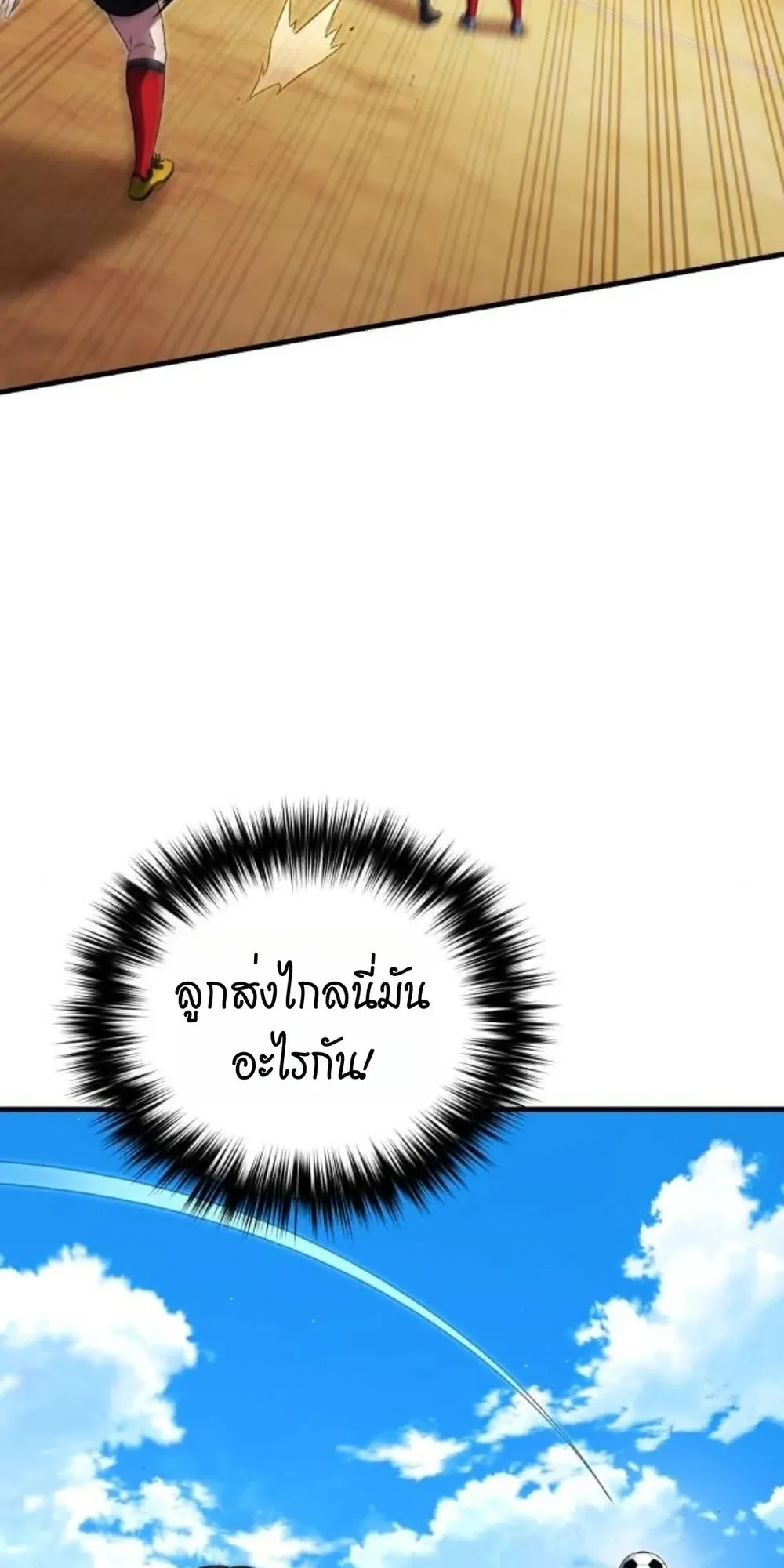 The Genius Midfielder’s Passes Are Special ตอนที่ 4 หน้า 15