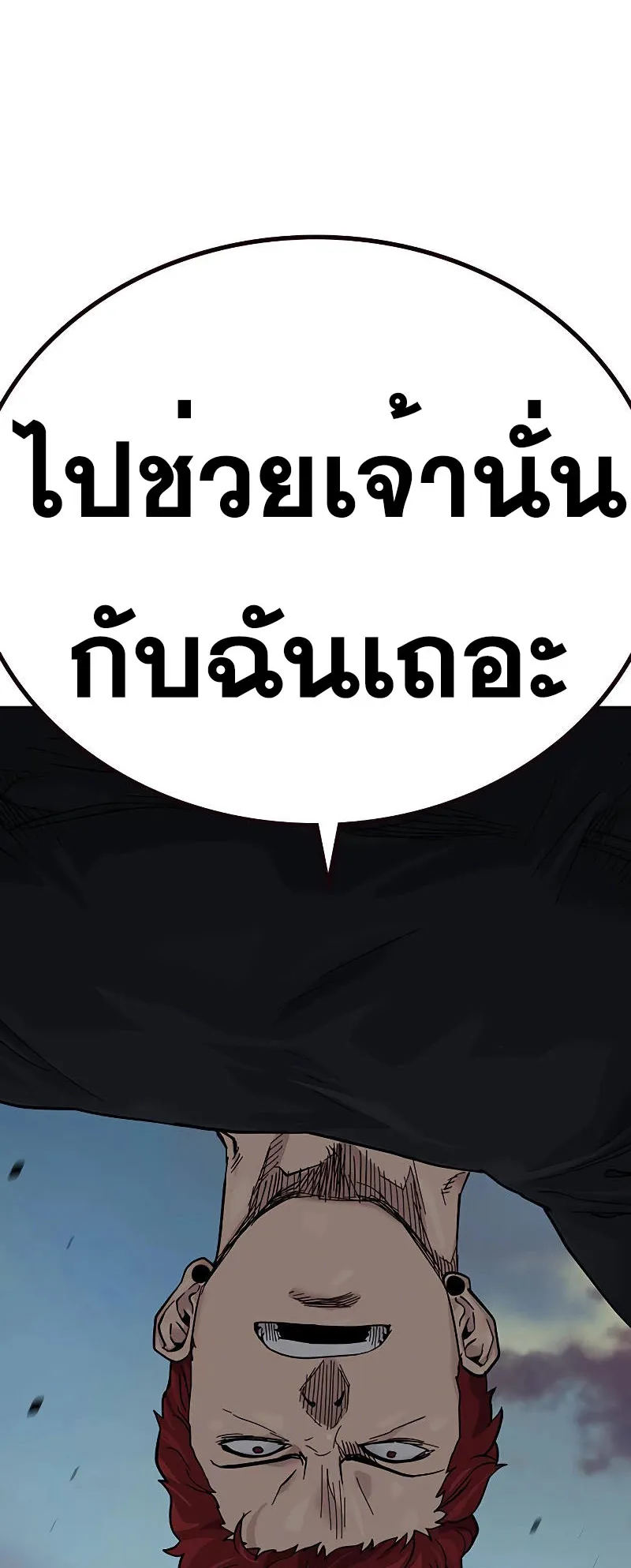 To Not Die ตอนที่ 4 หน้า 110