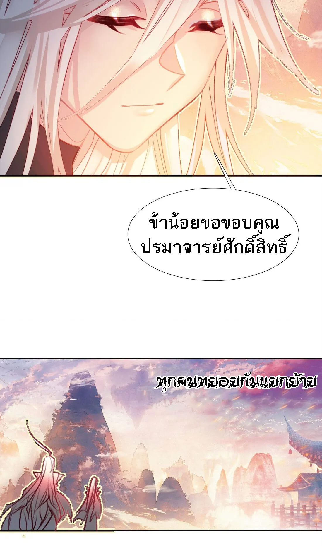 I’m Actually a Peerless Powerhouse ตอนที่ 5 หน้า 23
