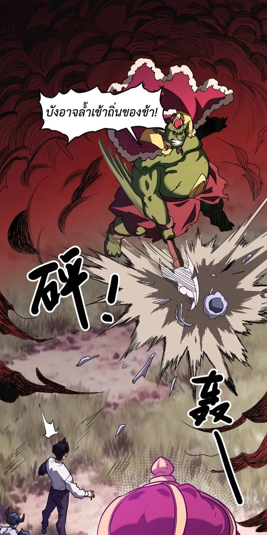 Invincible With Only a Single Point of HP ตอนที่ 5 หน้า 31