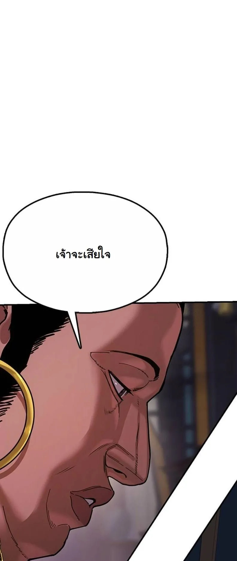 Chronicles of the Lazy Sovereign ตอนที่ 8 หน้า 30