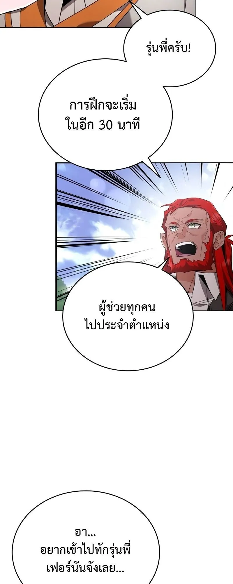 A Cadet Becomes a Prophet ตอนที่ 14 หน้า 46