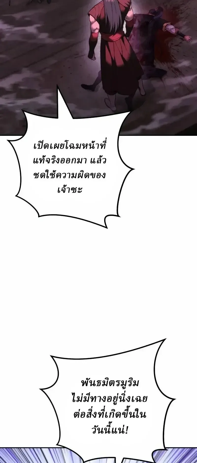 Sichuan’s Supreme King ตอนที่ 43 หน้า 22