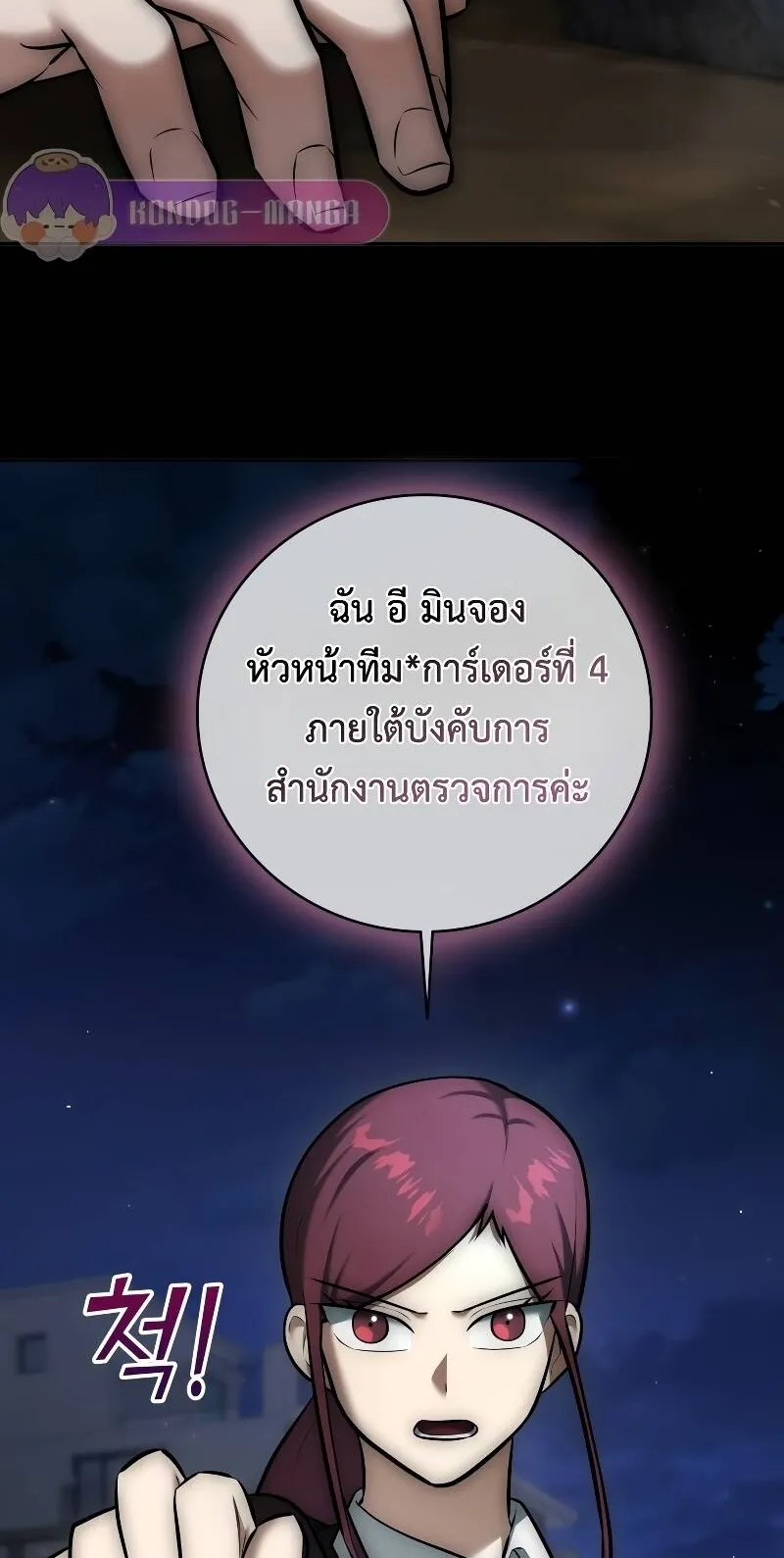 Subscribed To The Transcendental Channels ตอนที่ 11 หน้า 7