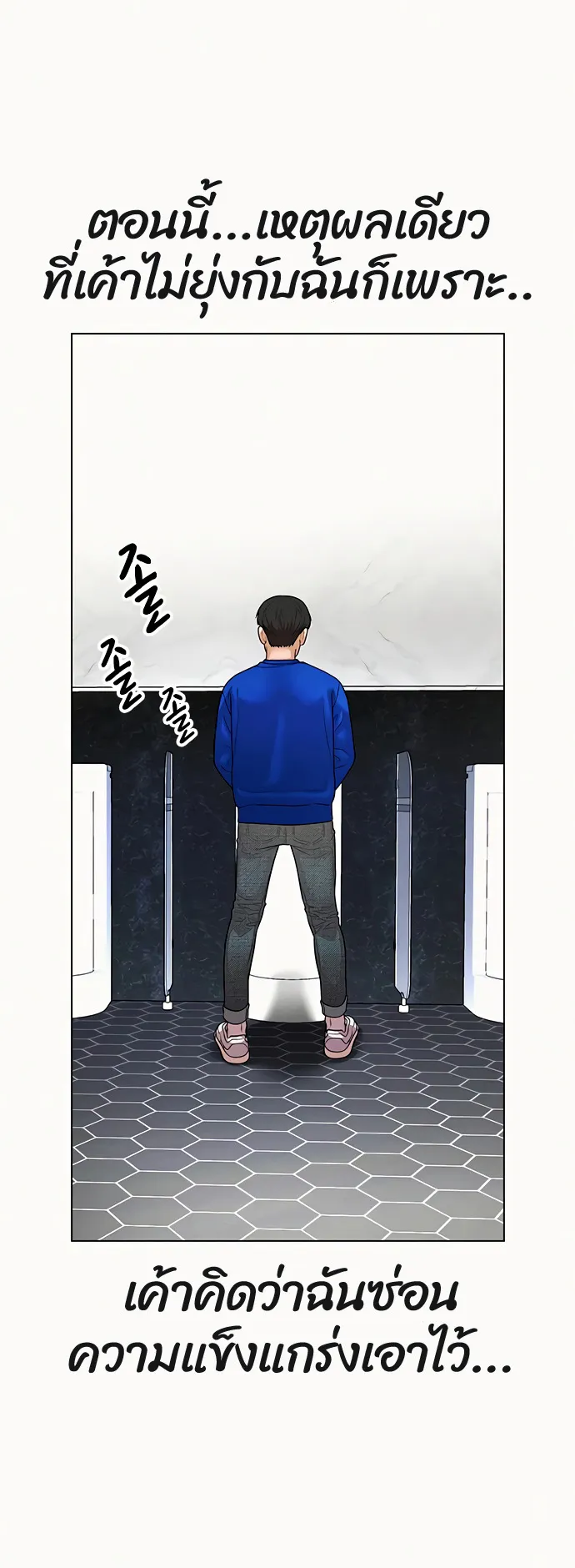Reality Quest ตอนที่ 2 หน้า 103