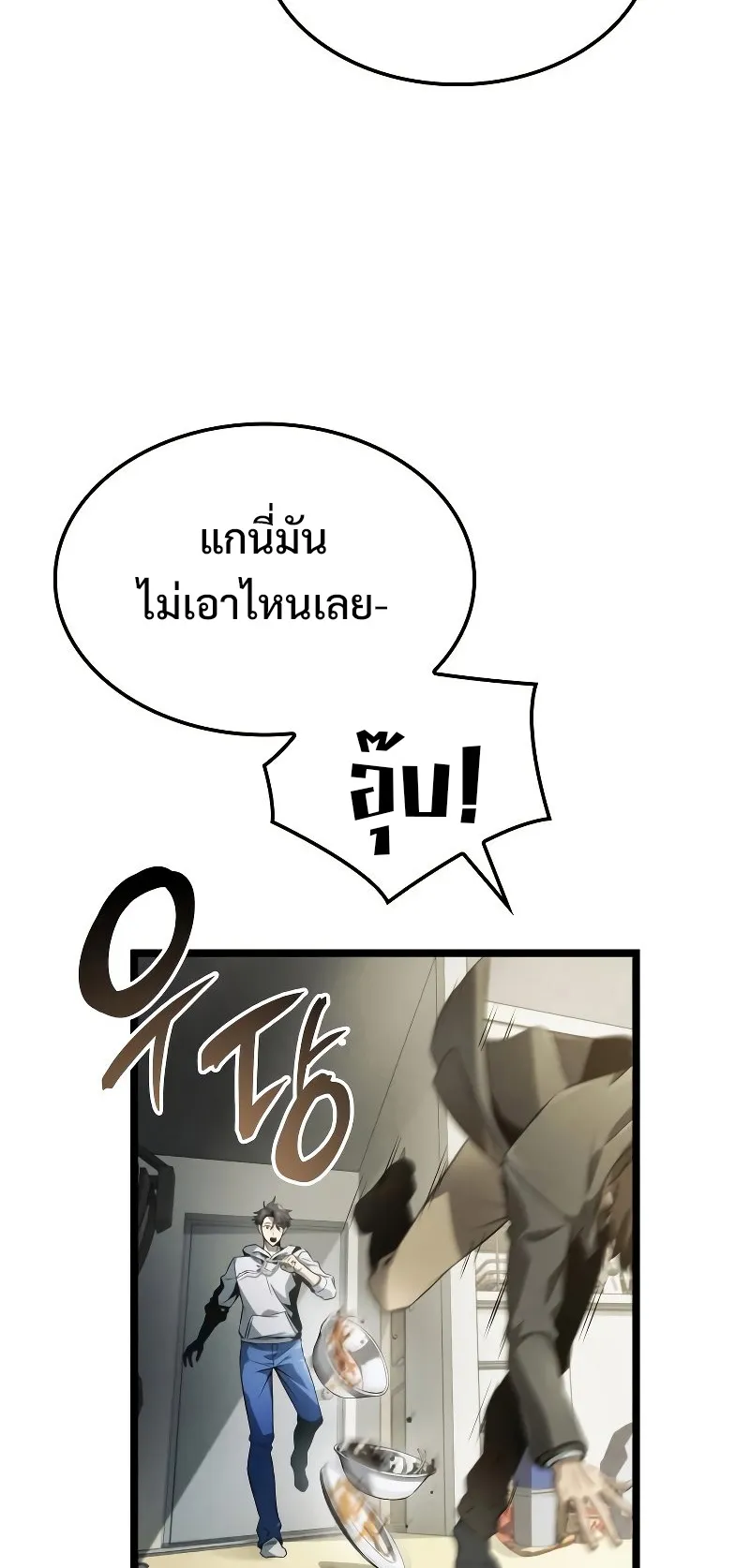 Insanely-Talented Player ตอนที่ 7 หน้า 59