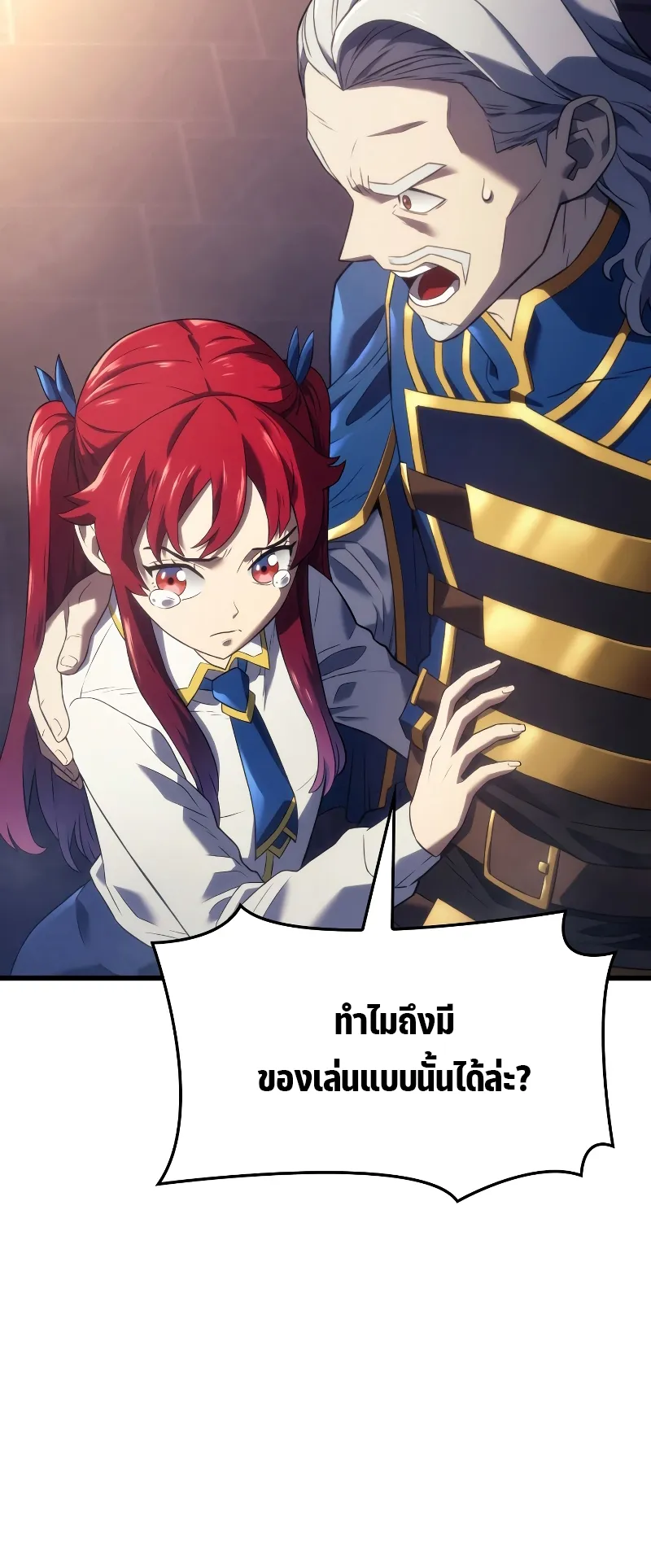 Revenge of the Iron-Blooded Sword Hound ตอนที่ 13 หน้า 17