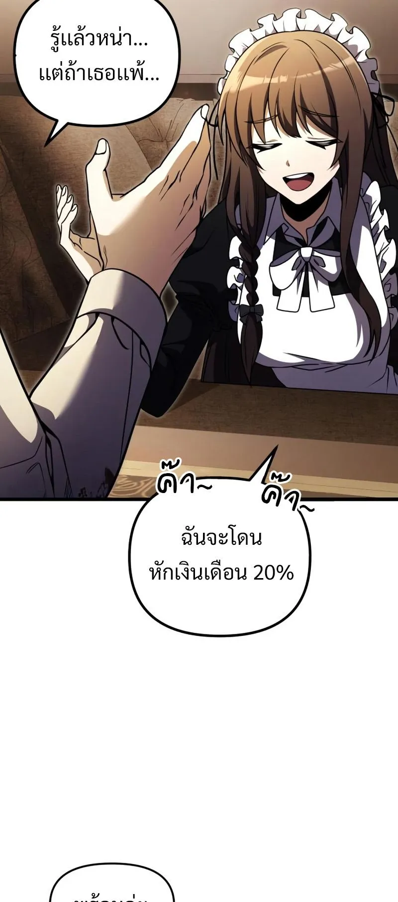 Terminally-Ill Genius Dark Knight ตอนที่ 14 หน้า 82