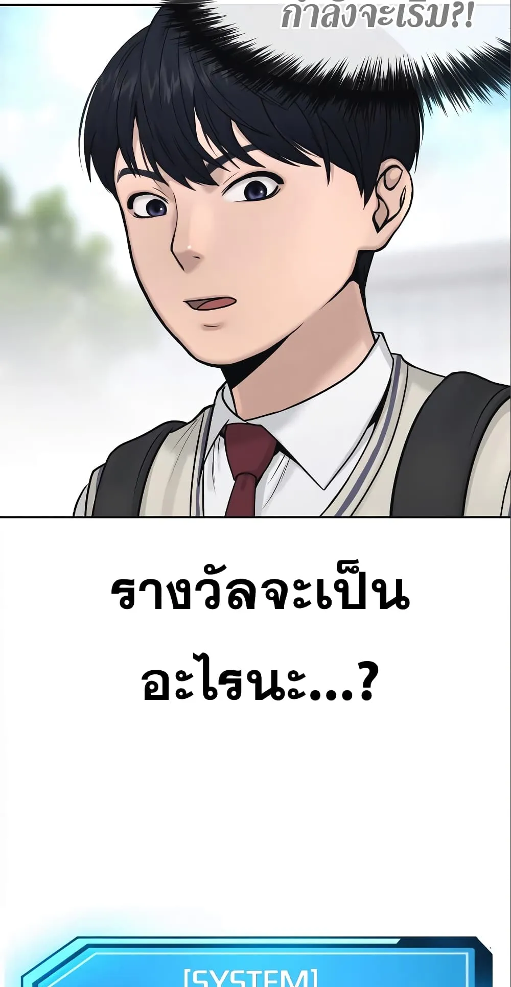 Quest Supremacy ตอนที่ 5 หน้า 123