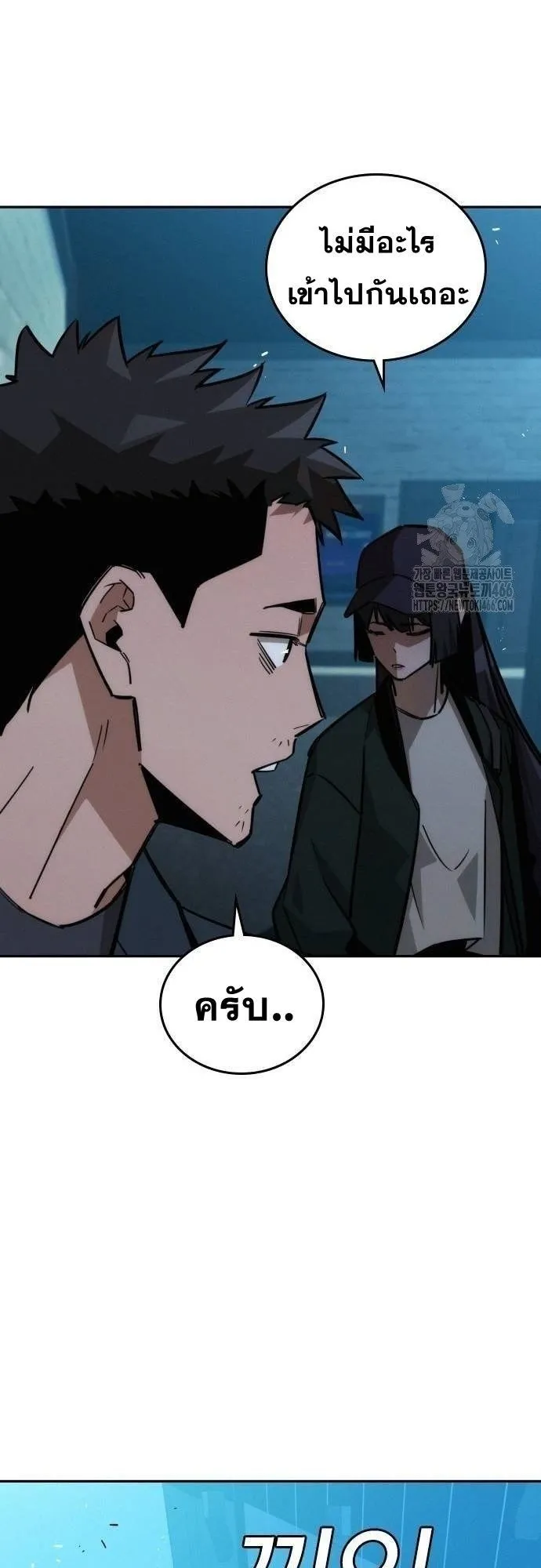 The Regressor Only Protects Me ตอนที่ 11 หน้า 60
