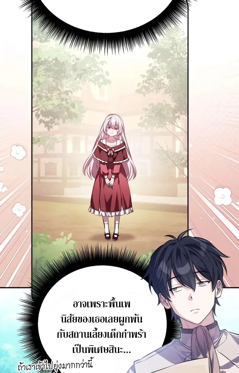 Raising Villains the Right Way ตอนที่ 3 หน้า 39