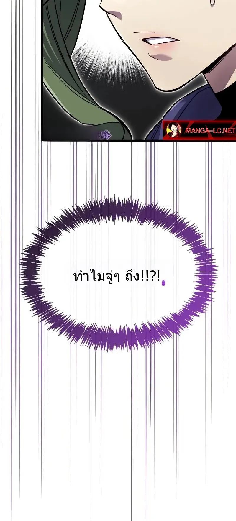 The Player Hides His Past ตอนที่ 82 หน้า 47
