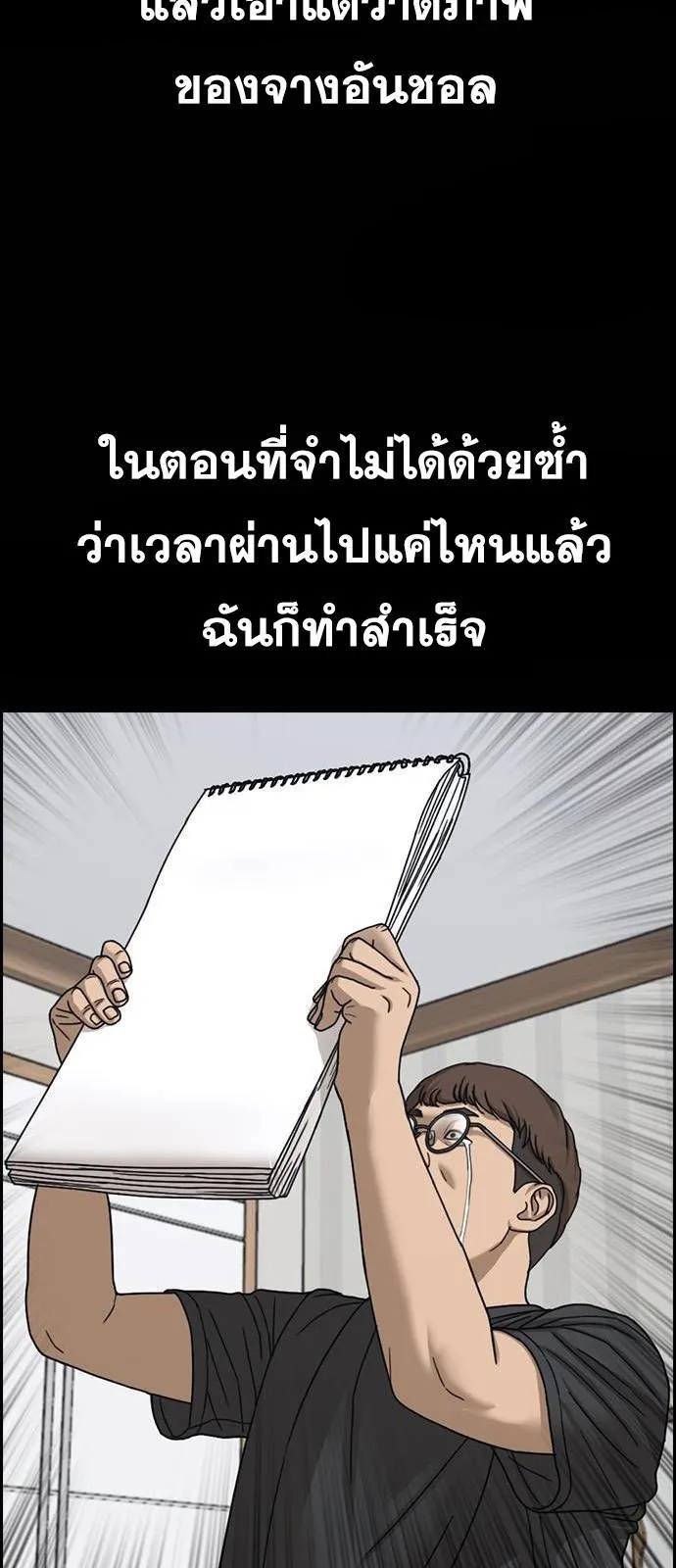 Loser Life 2 ตอนที่ 32 หน้า 33
